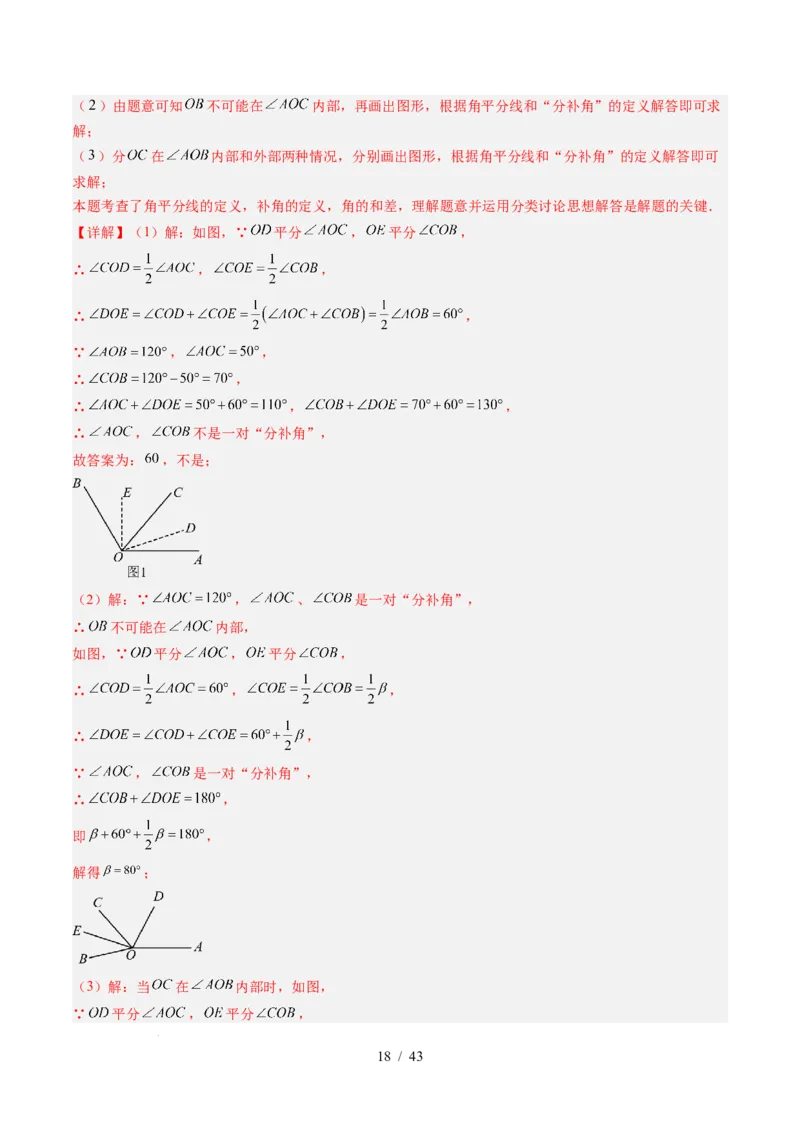 第2章第01讲两条直线的位置关系（3个知识点+8类热点题型讲练+习题巩固）（解析版）_北师大初中数学_7下-北师大版初中数学_7下-初中数学北师大版（2025春季新版）持续更新_4.专项讲练