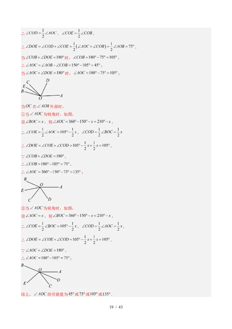 第2章第01讲两条直线的位置关系（3个知识点+8类热点题型讲练+习题巩固）（解析版）_北师大初中数学_7下-北师大版初中数学_7下-初中数学北师大版（2025春季新版）持续更新_4.专项讲练
