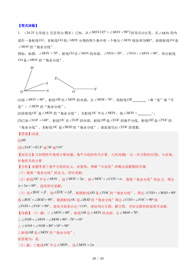 第2章第01讲两条直线的位置关系（3个知识点+8类热点题型讲练+习题巩固）（解析版）_北师大初中数学_7下-北师大版初中数学_7下-初中数学北师大版（2025春季新版）持续更新_4.专项讲练