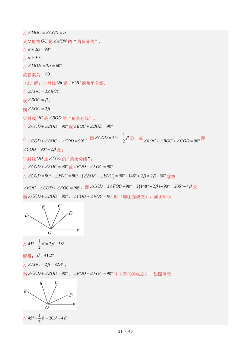第2章第01讲两条直线的位置关系（3个知识点+8类热点题型讲练+习题巩固）（解析版）_北师大初中数学_7下-北师大版初中数学_7下-初中数学北师大版（2025春季新版）持续更新_4.专项讲练