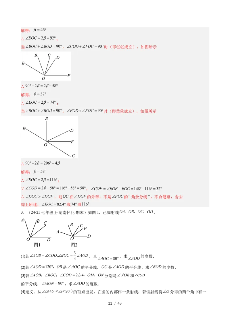 第2章第01讲两条直线的位置关系（3个知识点+8类热点题型讲练+习题巩固）（解析版）_北师大初中数学_7下-北师大版初中数学_7下-初中数学北师大版（2025春季新版）持续更新_4.专项讲练