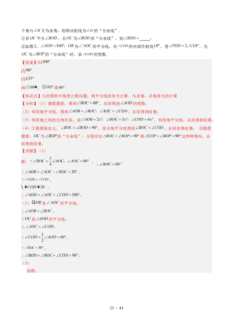 第2章第01讲两条直线的位置关系（3个知识点+8类热点题型讲练+习题巩固）（解析版）_北师大初中数学_7下-北师大版初中数学_7下-初中数学北师大版（2025春季新版）持续更新_4.专项讲练