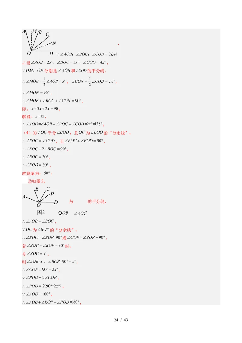 第2章第01讲两条直线的位置关系（3个知识点+8类热点题型讲练+习题巩固）（解析版）_北师大初中数学_7下-北师大版初中数学_7下-初中数学北师大版（2025春季新版）持续更新_4.专项讲练