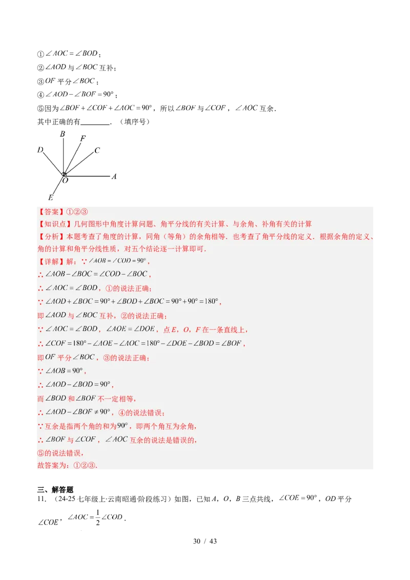 第2章第01讲两条直线的位置关系（3个知识点+8类热点题型讲练+习题巩固）（解析版）_北师大初中数学_7下-北师大版初中数学_7下-初中数学北师大版（2025春季新版）持续更新_4.专项讲练