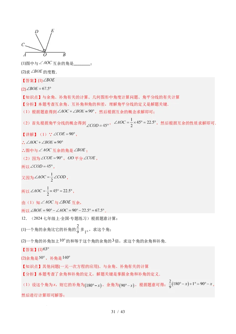 第2章第01讲两条直线的位置关系（3个知识点+8类热点题型讲练+习题巩固）（解析版）_北师大初中数学_7下-北师大版初中数学_7下-初中数学北师大版（2025春季新版）持续更新_4.专项讲练