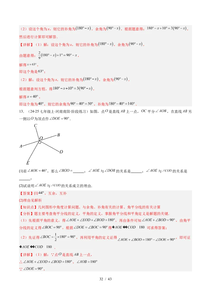 第2章第01讲两条直线的位置关系（3个知识点+8类热点题型讲练+习题巩固）（解析版）_北师大初中数学_7下-北师大版初中数学_7下-初中数学北师大版（2025春季新版）持续更新_4.专项讲练