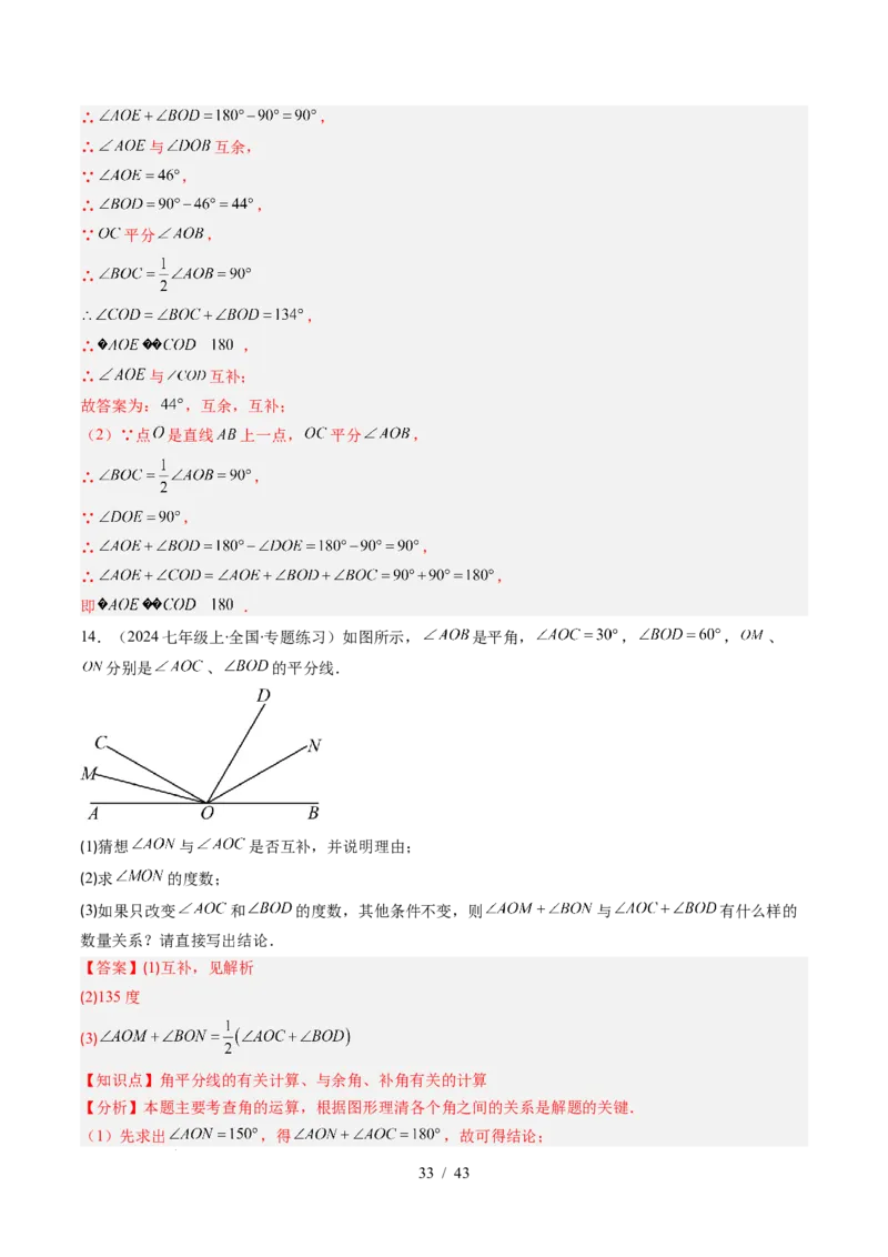第2章第01讲两条直线的位置关系（3个知识点+8类热点题型讲练+习题巩固）（解析版）_北师大初中数学_7下-北师大版初中数学_7下-初中数学北师大版（2025春季新版）持续更新_4.专项讲练