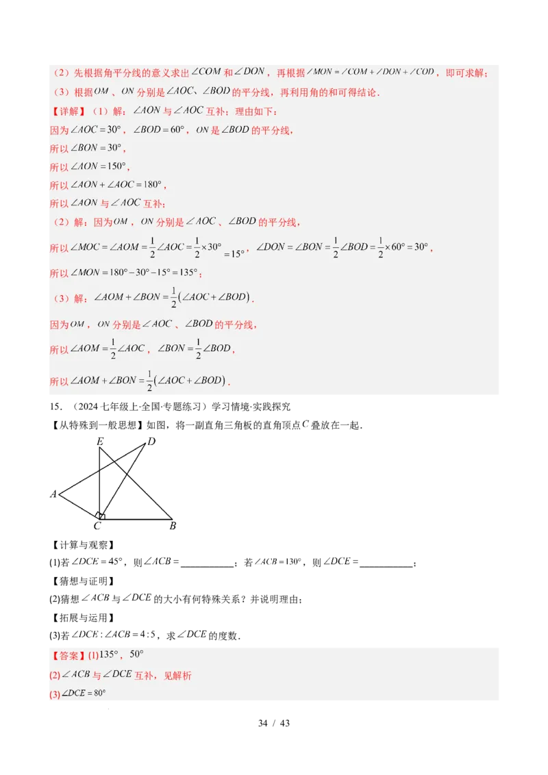 第2章第01讲两条直线的位置关系（3个知识点+8类热点题型讲练+习题巩固）（解析版）_北师大初中数学_7下-北师大版初中数学_7下-初中数学北师大版（2025春季新版）持续更新_4.专项讲练