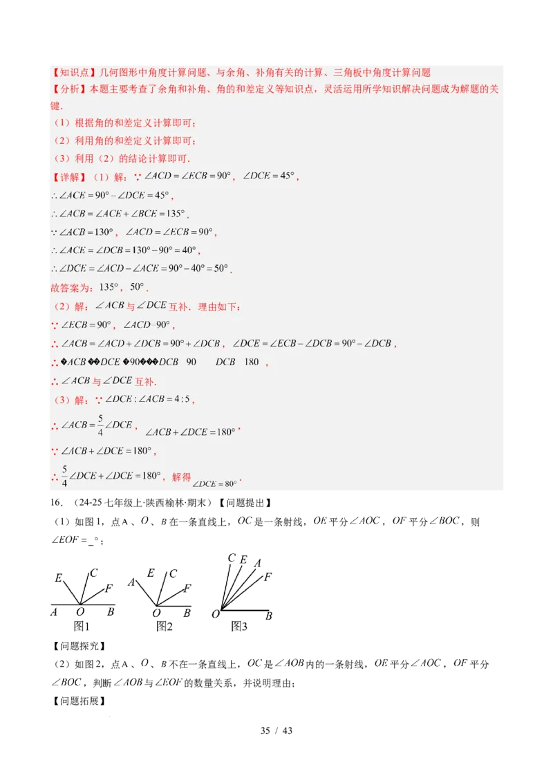 第2章第01讲两条直线的位置关系（3个知识点+8类热点题型讲练+习题巩固）（解析版）_北师大初中数学_7下-北师大版初中数学_7下-初中数学北师大版（2025春季新版）持续更新_4.专项讲练