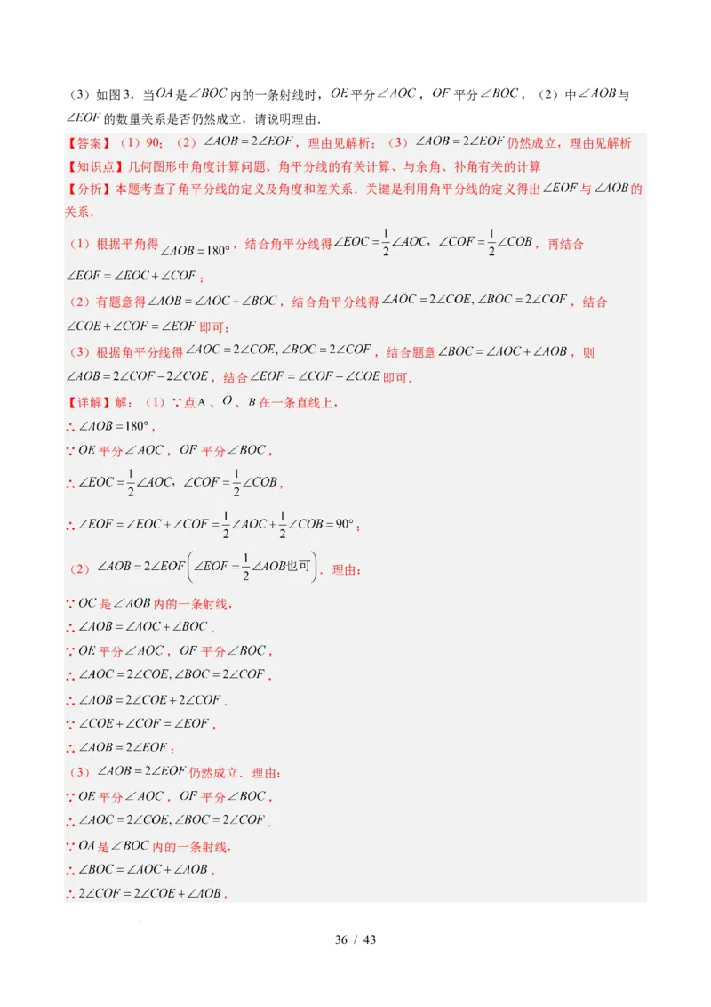 第2章第01讲两条直线的位置关系（3个知识点+8类热点题型讲练+习题巩固）（解析版）_北师大初中数学_7下-北师大版初中数学_7下-初中数学北师大版（2025春季新版）持续更新_4.专项讲练
