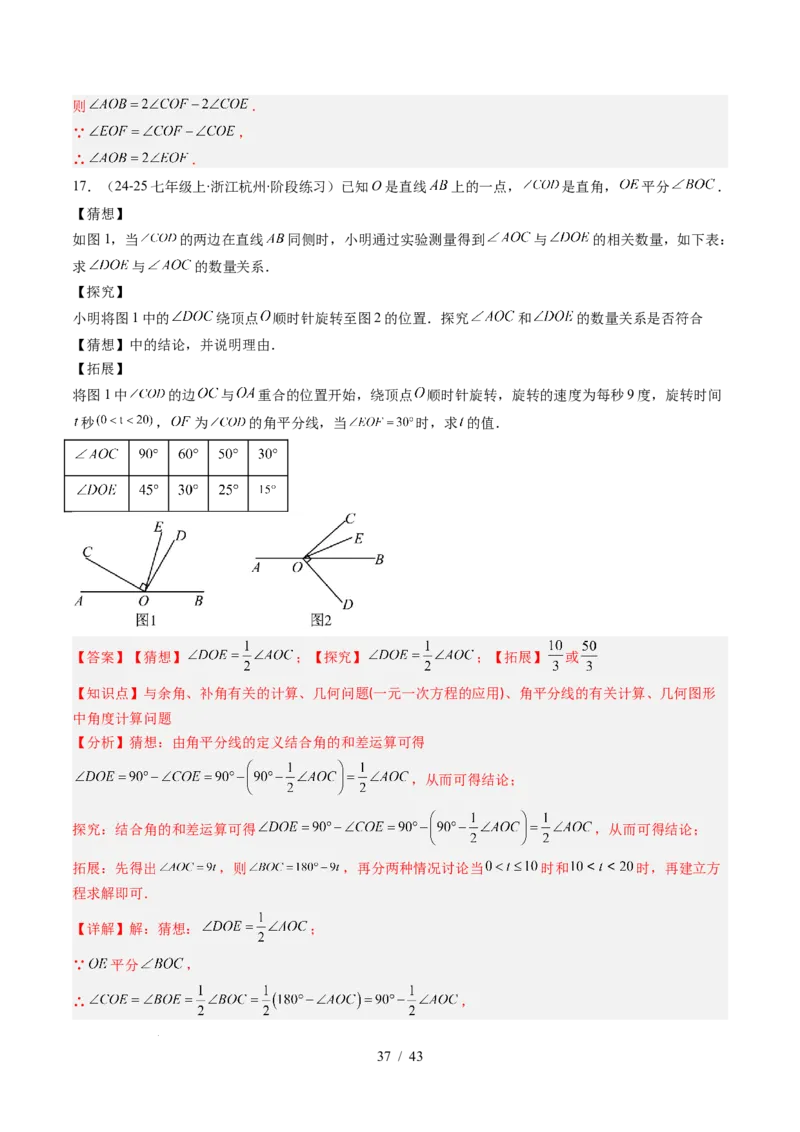 第2章第01讲两条直线的位置关系（3个知识点+8类热点题型讲练+习题巩固）（解析版）_北师大初中数学_7下-北师大版初中数学_7下-初中数学北师大版（2025春季新版）持续更新_4.专项讲练