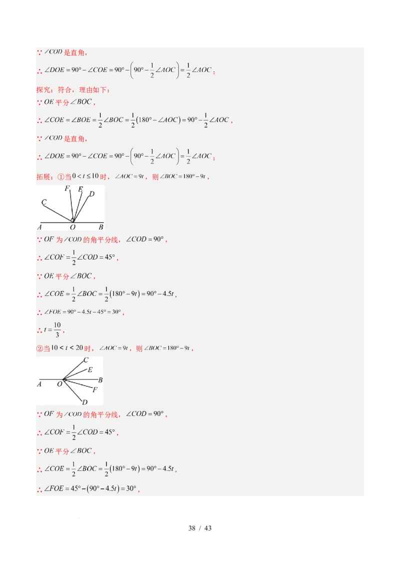 第2章第01讲两条直线的位置关系（3个知识点+8类热点题型讲练+习题巩固）（解析版）_北师大初中数学_7下-北师大版初中数学_7下-初中数学北师大版（2025春季新版）持续更新_4.专项讲练