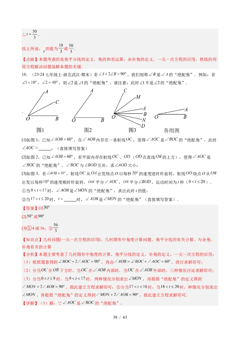 第2章第01讲两条直线的位置关系（3个知识点+8类热点题型讲练+习题巩固）（解析版）_北师大初中数学_7下-北师大版初中数学_7下-初中数学北师大版（2025春季新版）持续更新_4.专项讲练