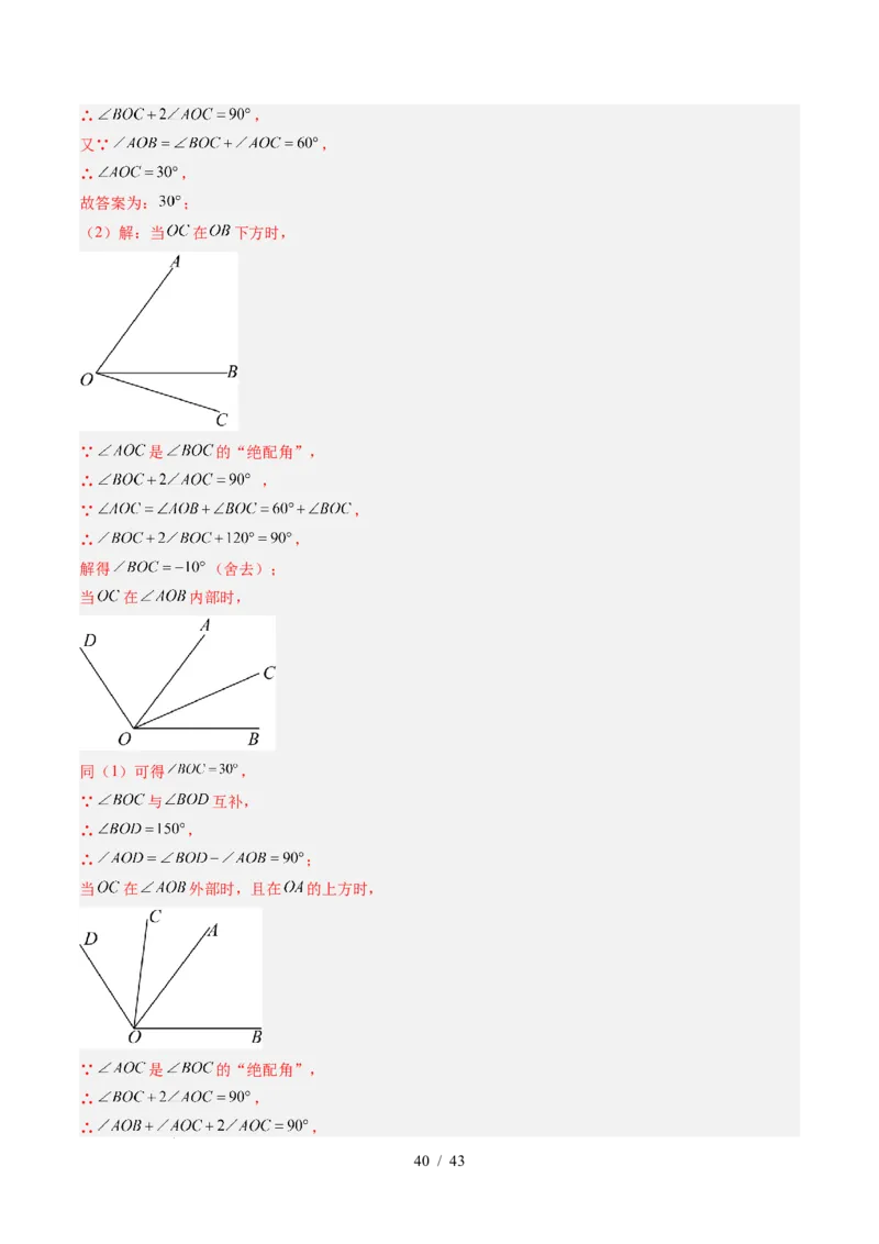 第2章第01讲两条直线的位置关系（3个知识点+8类热点题型讲练+习题巩固）（解析版）_北师大初中数学_7下-北师大版初中数学_7下-初中数学北师大版（2025春季新版）持续更新_4.专项讲练