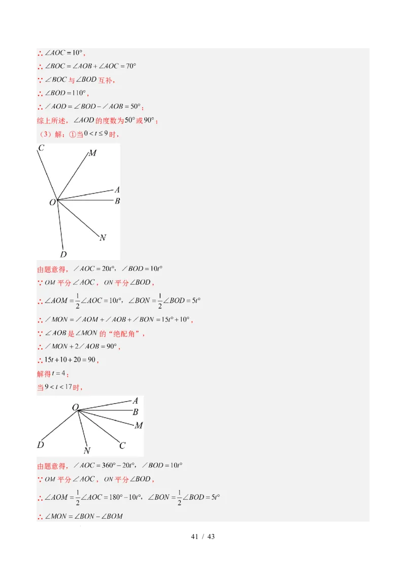第2章第01讲两条直线的位置关系（3个知识点+8类热点题型讲练+习题巩固）（解析版）_北师大初中数学_7下-北师大版初中数学_7下-初中数学北师大版（2025春季新版）持续更新_4.专项讲练