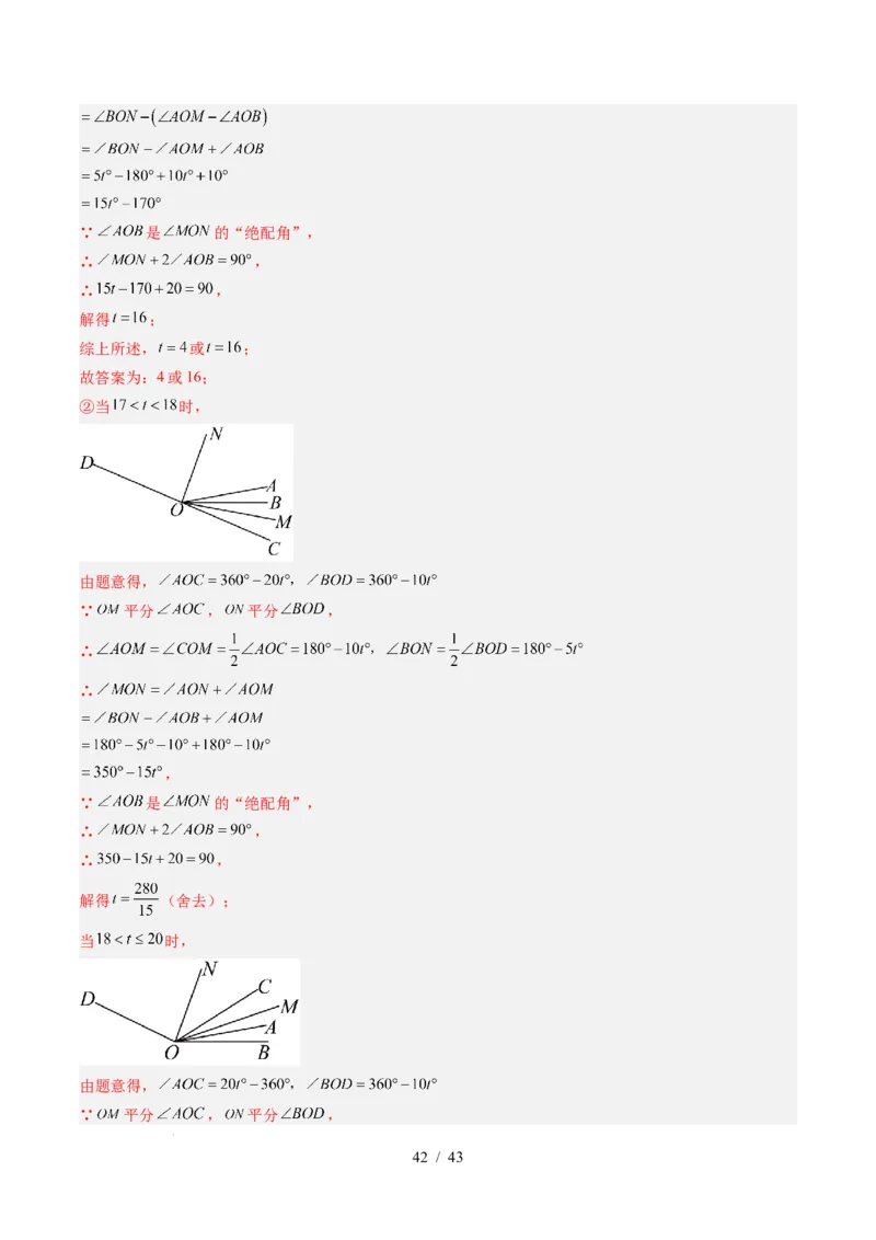 第2章第01讲两条直线的位置关系（3个知识点+8类热点题型讲练+习题巩固）（解析版）_北师大初中数学_7下-北师大版初中数学_7下-初中数学北师大版（2025春季新版）持续更新_4.专项讲练