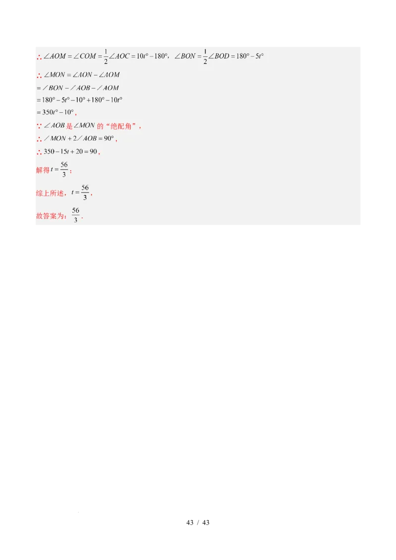 第2章第01讲两条直线的位置关系（3个知识点+8类热点题型讲练+习题巩固）（解析版）_北师大初中数学_7下-北师大版初中数学_7下-初中数学北师大版（2025春季新版）持续更新_4.专项讲练