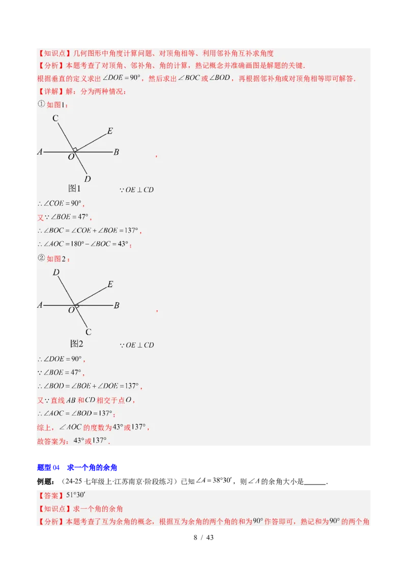 第2章第01讲两条直线的位置关系（3个知识点+8类热点题型讲练+习题巩固）（解析版）_北师大初中数学_7下-北师大版初中数学_7下-初中数学北师大版（2025春季新版）持续更新_4.专项讲练