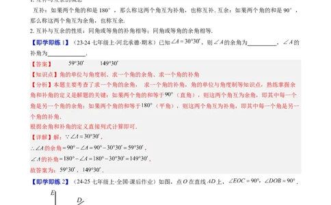 第2章第01讲两条直线的位置关系（3个知识点+8类热点题型讲练+习题巩固）（解析版）_北师大初中数学_7下-北师大版初中数学_7下-初中数学北师大版（2025春季新版）持续更新_4.专项讲练