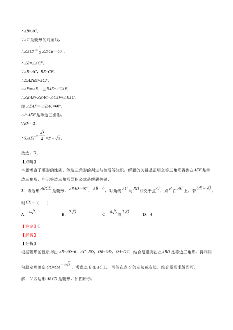 第01课菱形的性质与判定（解析版）_北师大初中数学_9上-北师大版初中数学_05习题试卷_1课时练习_同步练习（第2套）