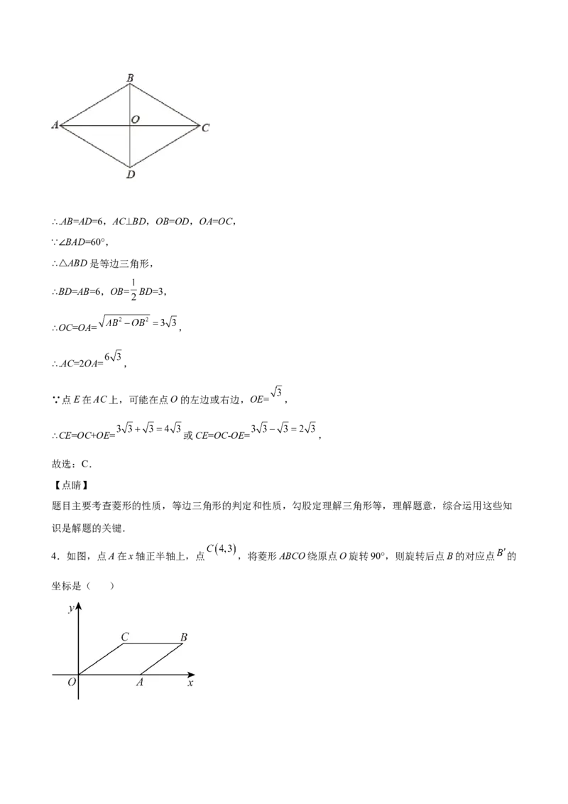 第01课菱形的性质与判定（解析版）_北师大初中数学_9上-北师大版初中数学_05习题试卷_1课时练习_同步练习（第2套）