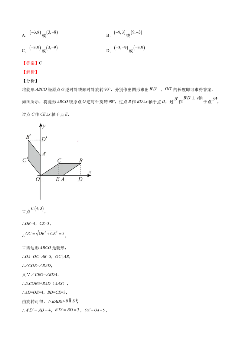 第01课菱形的性质与判定（解析版）_北师大初中数学_9上-北师大版初中数学_05习题试卷_1课时练习_同步练习（第2套）