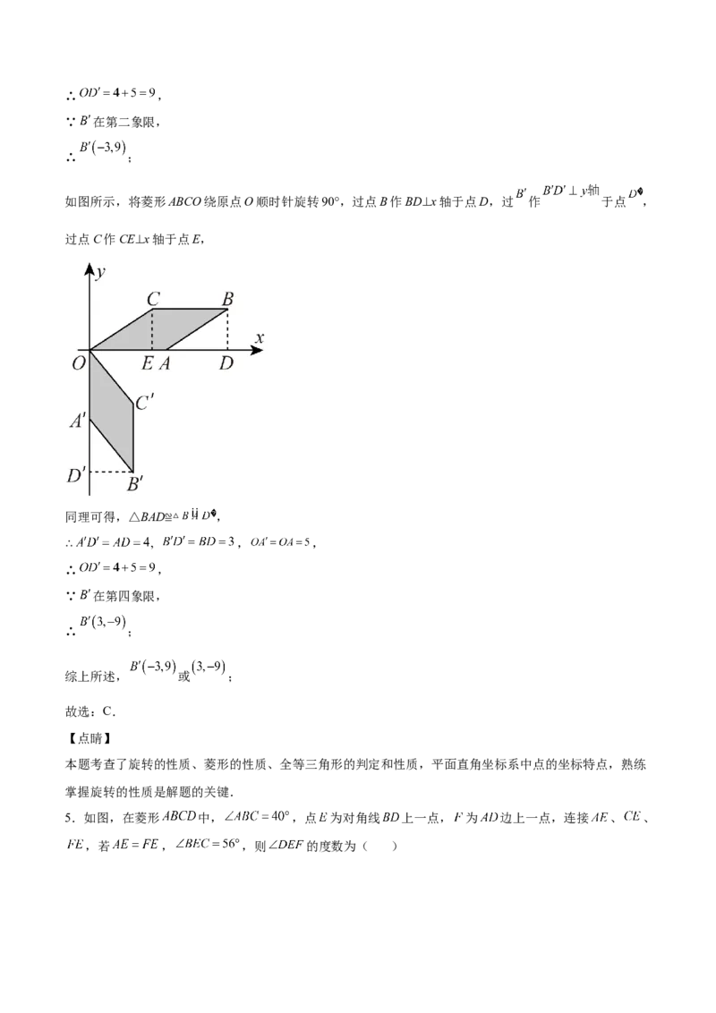 第01课菱形的性质与判定（解析版）_北师大初中数学_9上-北师大版初中数学_05习题试卷_1课时练习_同步练习（第2套）