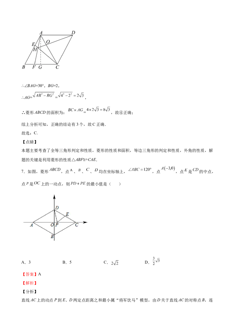 第01课菱形的性质与判定（解析版）_北师大初中数学_9上-北师大版初中数学_05习题试卷_1课时练习_同步练习（第2套）