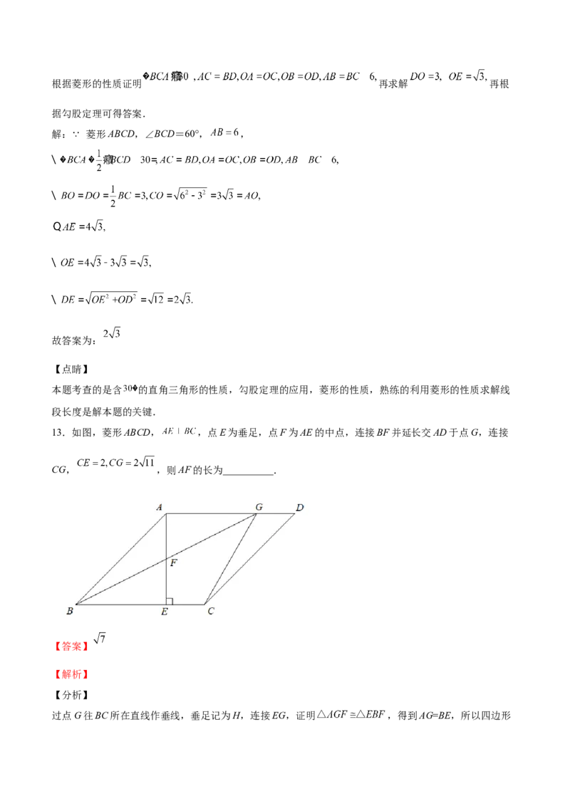 第01课菱形的性质与判定（解析版）_北师大初中数学_9上-北师大版初中数学_05习题试卷_1课时练习_同步练习（第2套）