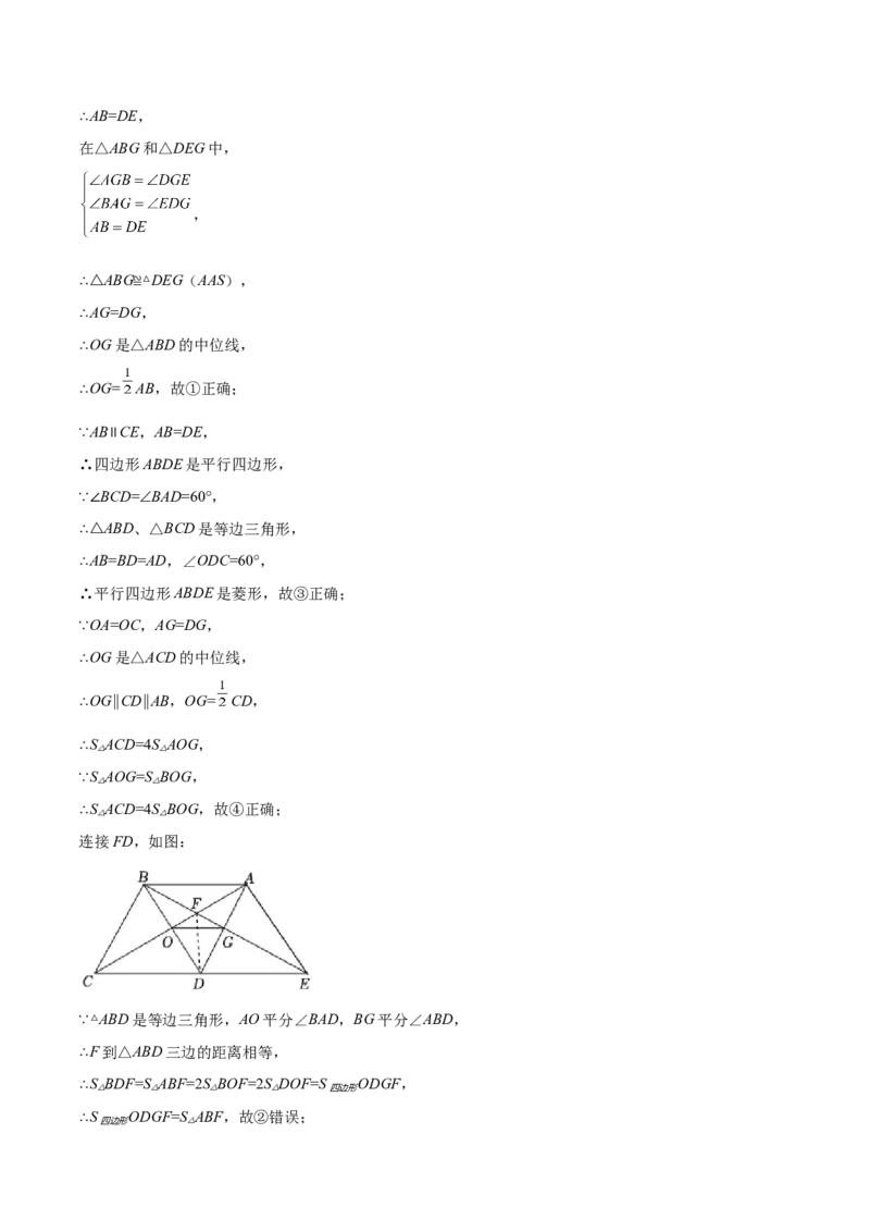 第01课菱形的性质与判定（解析版）_北师大初中数学_9上-北师大版初中数学_05习题试卷_1课时练习_同步练习（第2套）