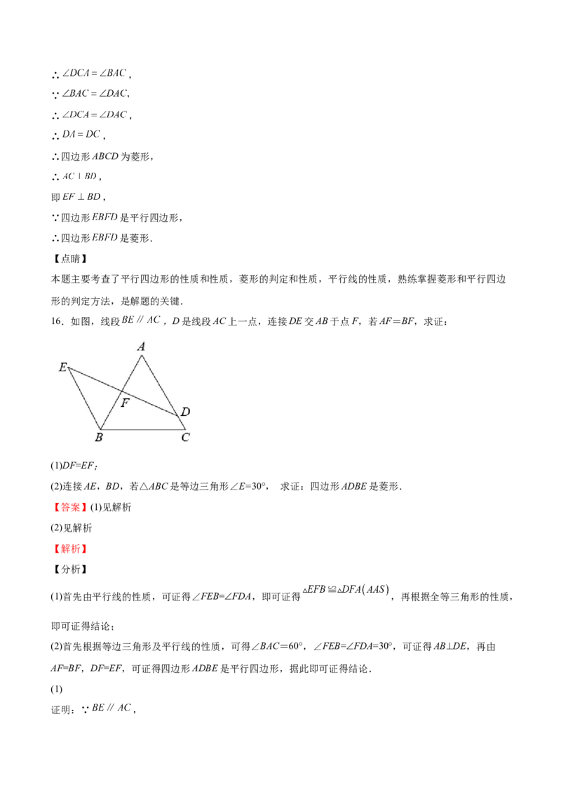第01课菱形的性质与判定（解析版）_北师大初中数学_9上-北师大版初中数学_05习题试卷_1课时练习_同步练习（第2套）