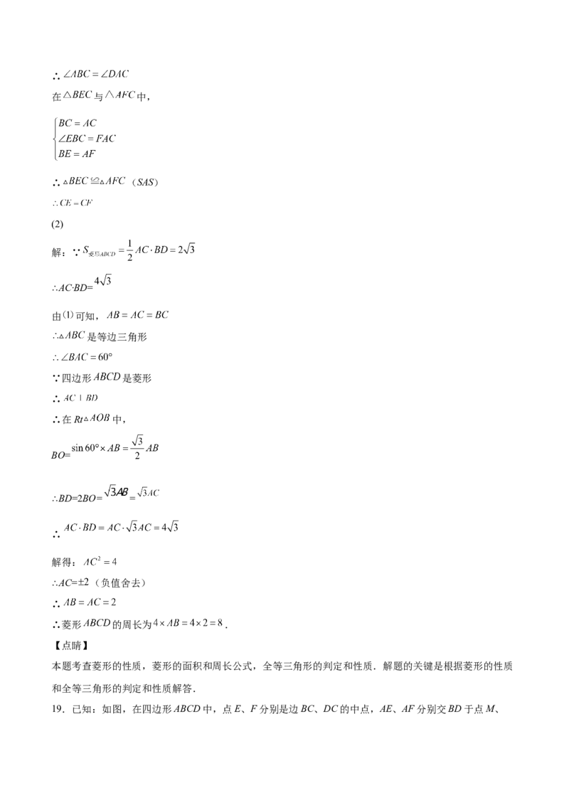 第01课菱形的性质与判定（解析版）_北师大初中数学_9上-北师大版初中数学_05习题试卷_1课时练习_同步练习（第2套）
