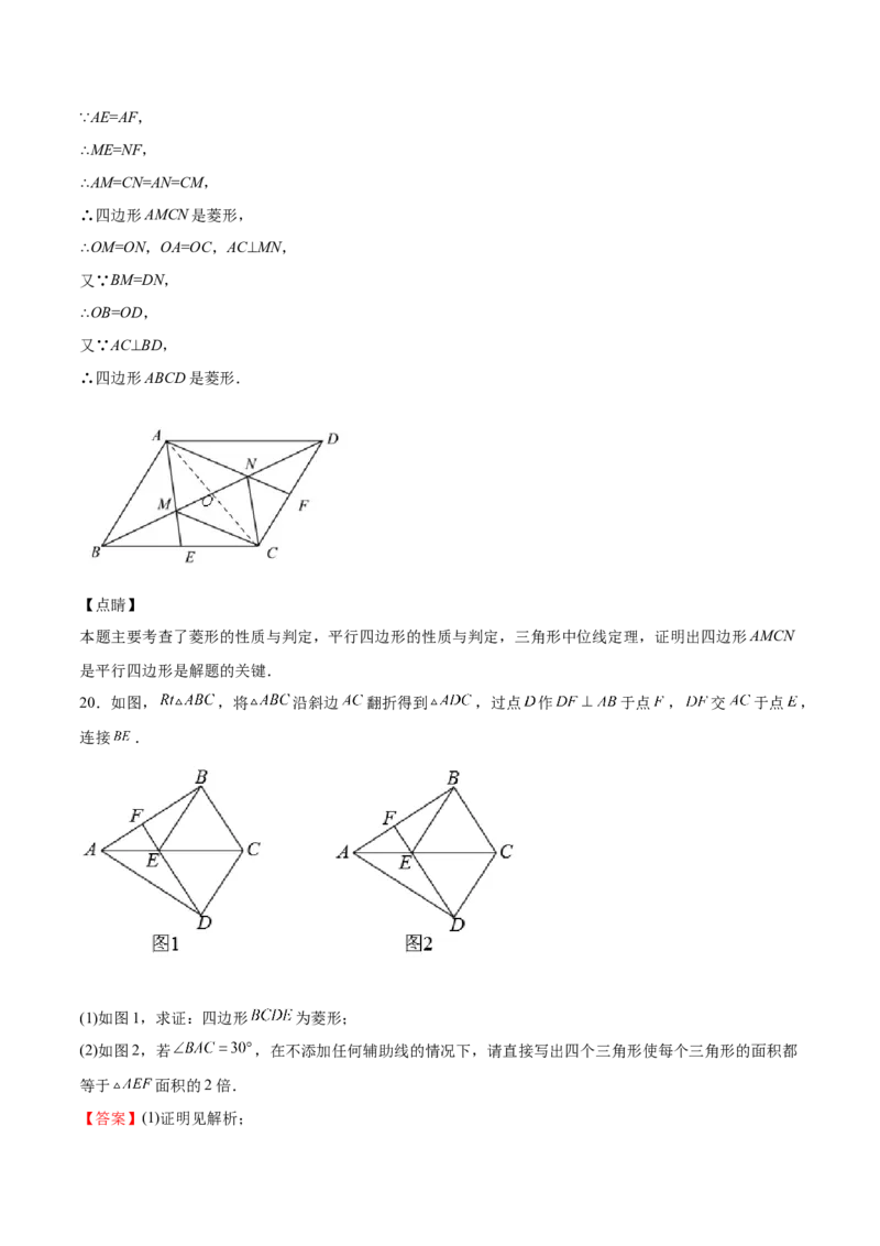 第01课菱形的性质与判定（解析版）_北师大初中数学_9上-北师大版初中数学_05习题试卷_1课时练习_同步练习（第2套）