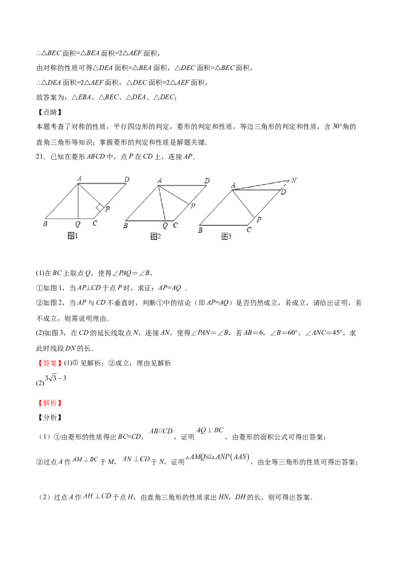 第01课菱形的性质与判定（解析版）_北师大初中数学_9上-北师大版初中数学_05习题试卷_1课时练习_同步练习（第2套）