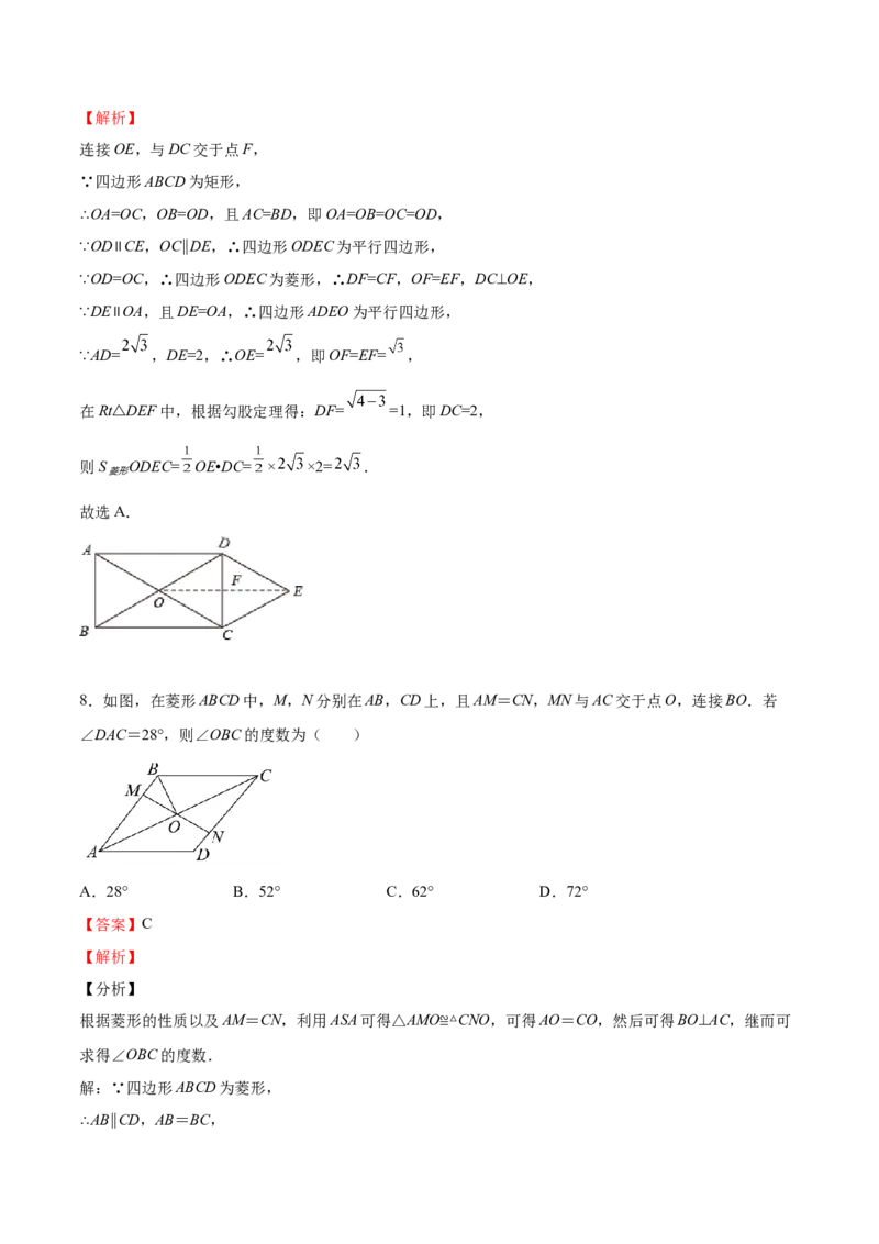 第01课菱形的性质与判定（解析版）_北师大初中数学_9上-北师大版初中数学_05习题试卷_1课时练习_同步练习（第2套）