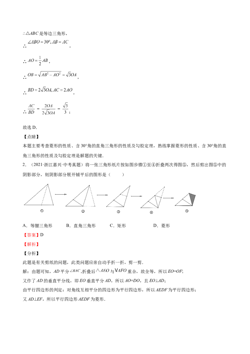 第01课菱形的性质与判定（解析版）_北师大初中数学_9上-北师大版初中数学_05习题试卷_1课时练习_同步练习（第2套）
