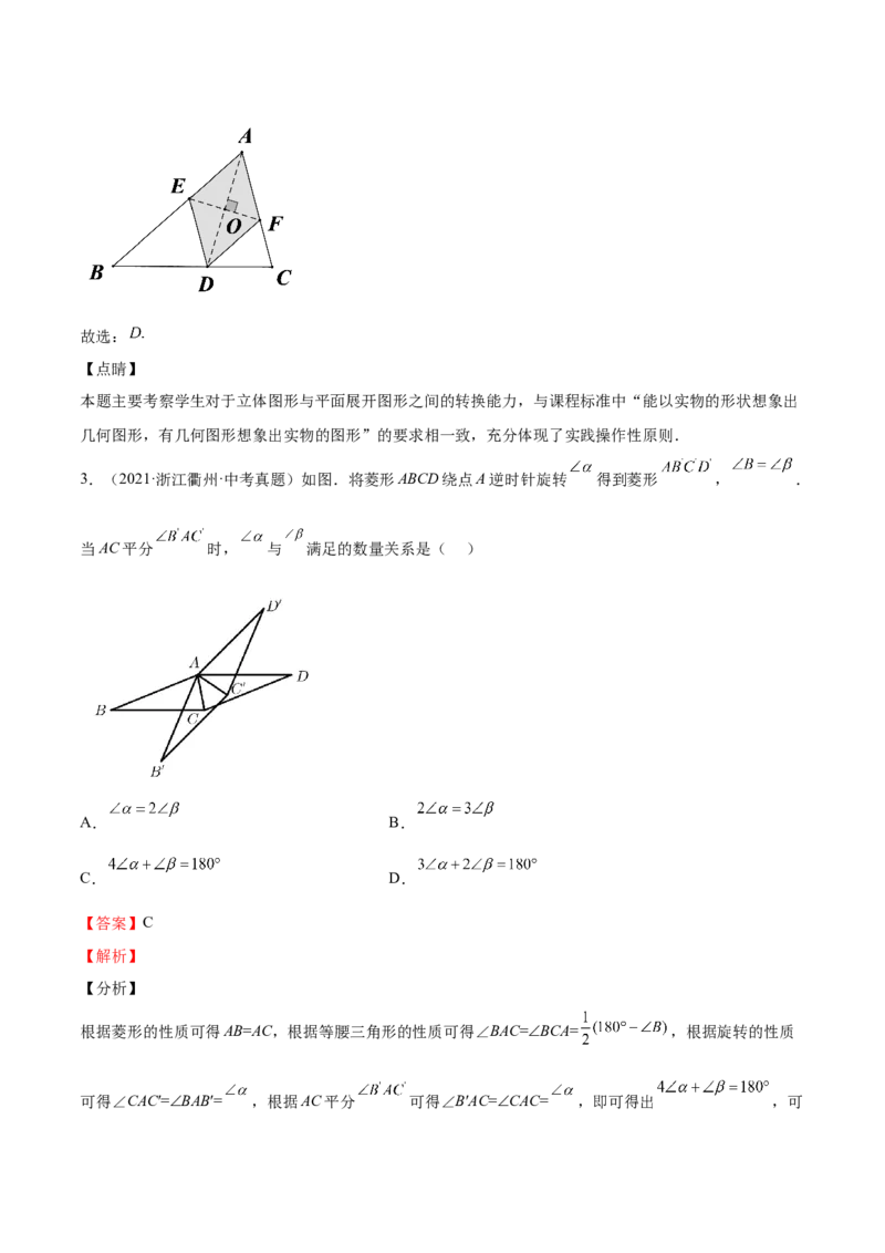 第01课菱形的性质与判定（解析版）_北师大初中数学_9上-北师大版初中数学_05习题试卷_1课时练习_同步练习（第2套）