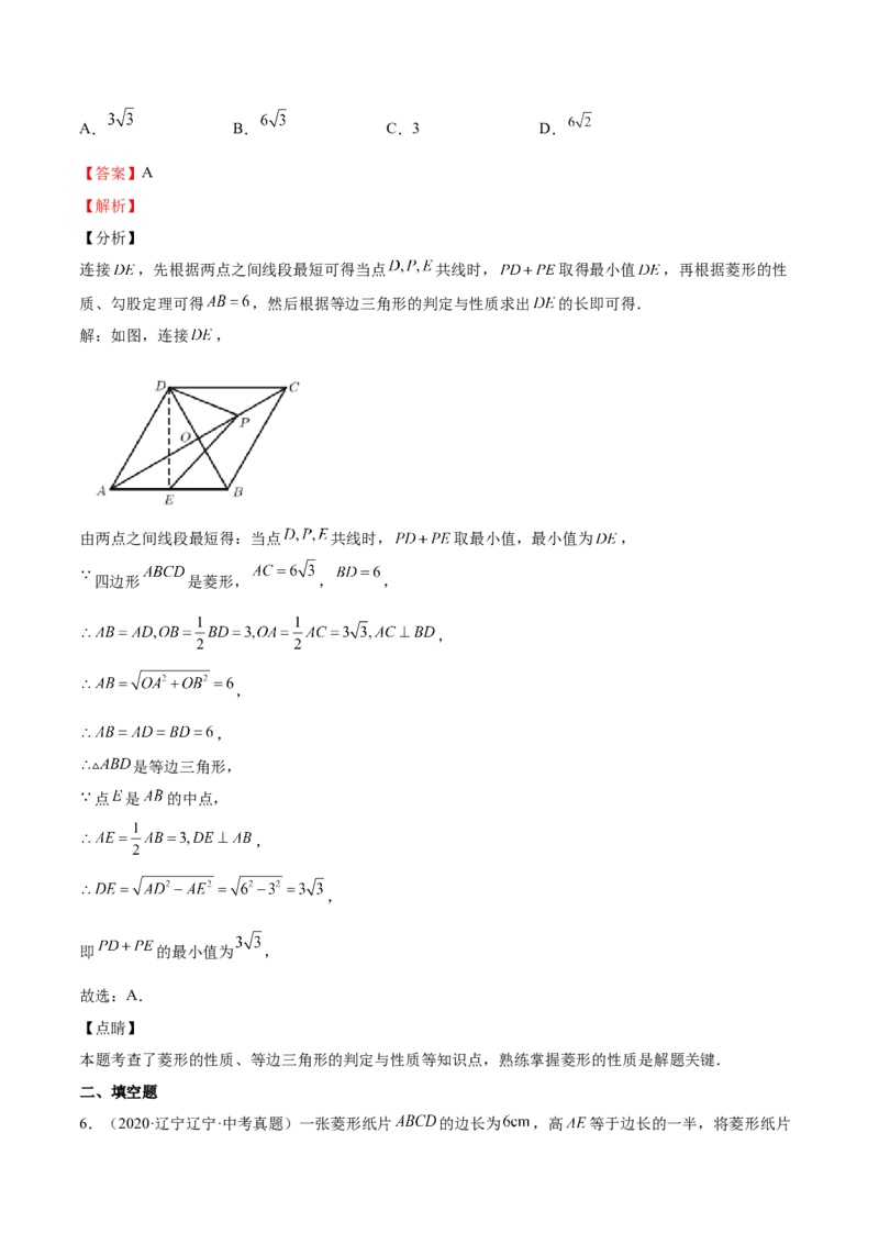 第01课菱形的性质与判定（解析版）_北师大初中数学_9上-北师大版初中数学_05习题试卷_1课时练习_同步练习（第2套）