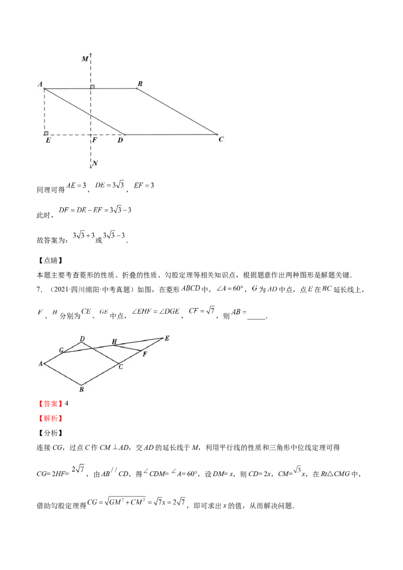 第01课菱形的性质与判定（解析版）_北师大初中数学_9上-北师大版初中数学_05习题试卷_1课时练习_同步练习（第2套）