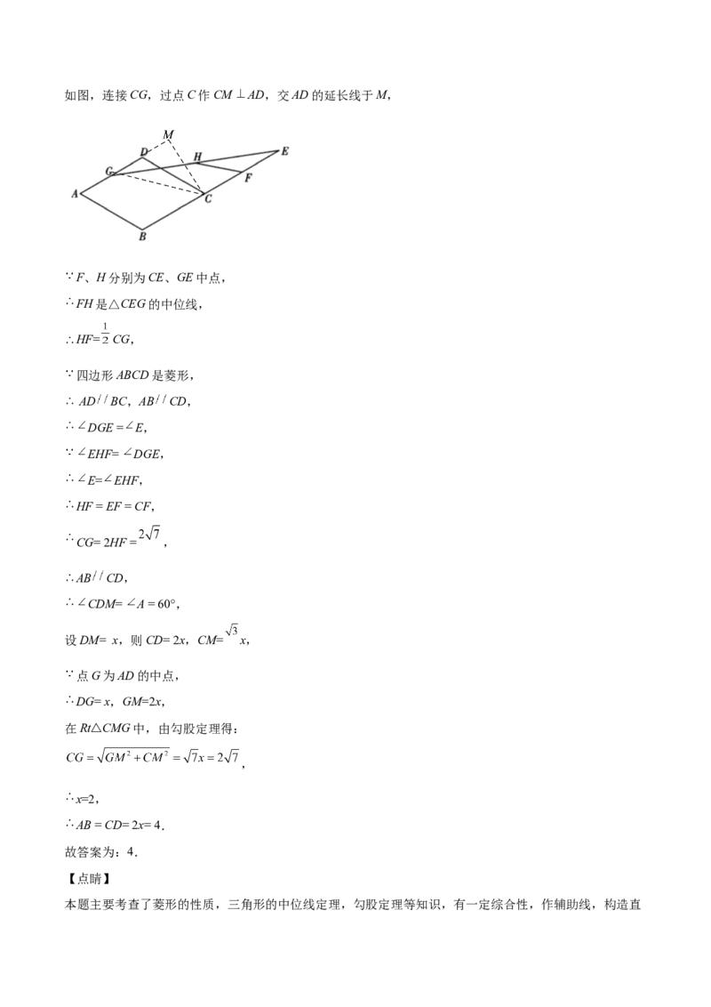 第01课菱形的性质与判定（解析版）_北师大初中数学_9上-北师大版初中数学_05习题试卷_1课时练习_同步练习（第2套）