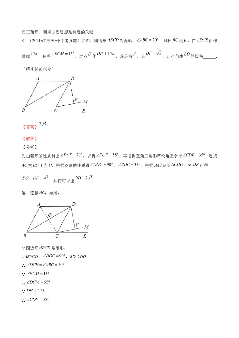 第01课菱形的性质与判定（解析版）_北师大初中数学_9上-北师大版初中数学_05习题试卷_1课时练习_同步练习（第2套）