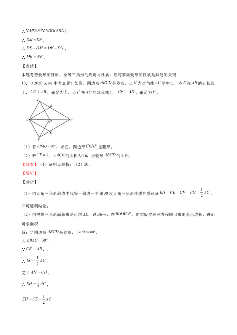 第01课菱形的性质与判定（解析版）_北师大初中数学_9上-北师大版初中数学_05习题试卷_1课时练习_同步练习（第2套）