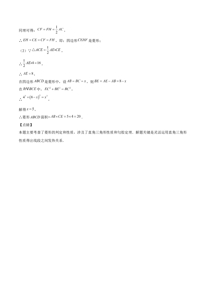 第01课菱形的性质与判定（解析版）_北师大初中数学_9上-北师大版初中数学_05习题试卷_1课时练习_同步练习（第2套）