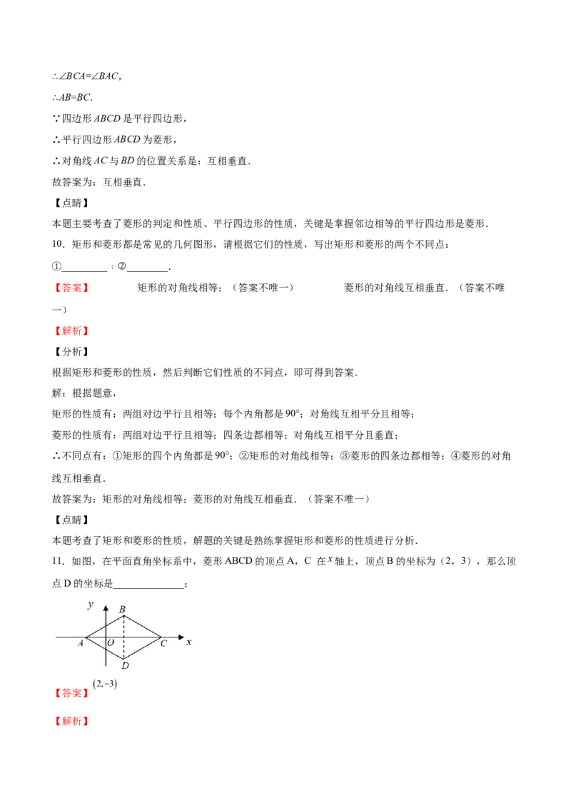 第01课菱形的性质与判定（解析版）_北师大初中数学_9上-北师大版初中数学_05习题试卷_1课时练习_同步练习（第2套）
