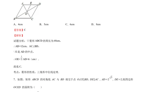 第01课菱形的性质与判定（解析版）_北师大初中数学_9上-北师大版初中数学_05习题试卷_1课时练习_同步练习（第2套）