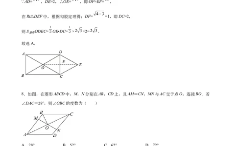 第01课菱形的性质与判定（解析版）_北师大初中数学_9上-北师大版初中数学_05习题试卷_1课时练习_同步练习（第2套）