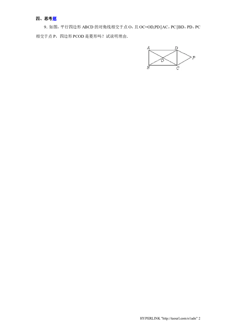 北师大版数学九年级上册第1章《菱形性质与判定》同步检测试题2附答案_北师大初中数学_9上-北师大版初中数学_05习题试卷_1课时练习_同步练习（第3套）