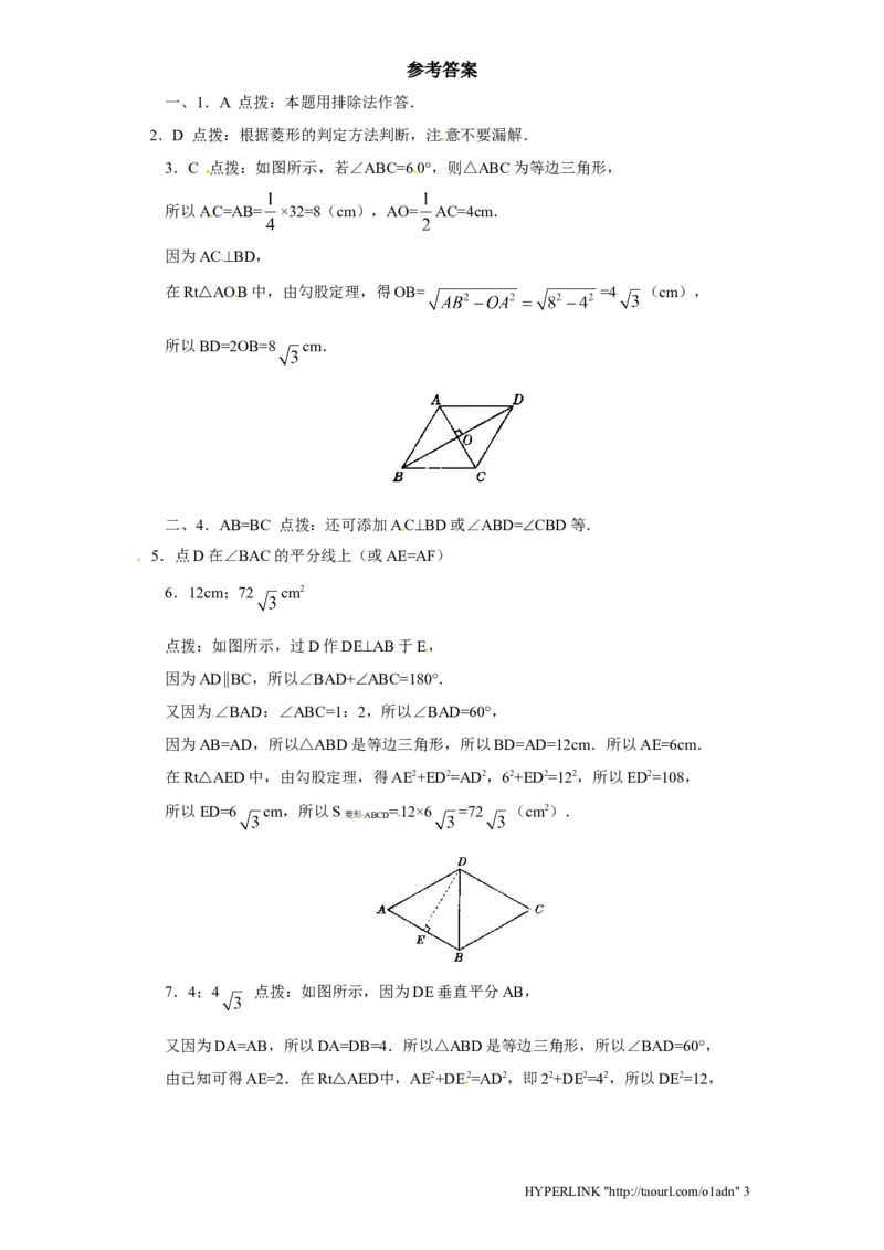 北师大版数学九年级上册第1章《菱形性质与判定》同步检测试题2附答案_北师大初中数学_9上-北师大版初中数学_05习题试卷_1课时练习_同步练习（第3套）