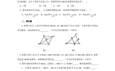 北师大版数学九年级上册第1章《菱形性质与判定》同步检测试题2附答案_北师大初中数学_9上-北师大版初中数学_05习题试卷_1课时练习_同步练习（第3套）
