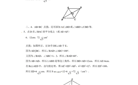 北师大版数学九年级上册第1章《菱形性质与判定》同步检测试题2附答案_北师大初中数学_9上-北师大版初中数学_05习题试卷_1课时练习_同步练习（第3套）